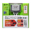 【P5S】サンワサプライ パソコン自動切替器(2:1) SW-KVM2AUUN(SW-KVM2AUUN) メーカー在庫品
