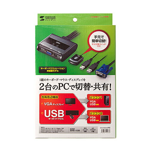 サンワサプライ パソコン切替器(エミュレーション非搭載・手元スイッチ付き)(SW-KVM2UUSN2) メーカー在庫品