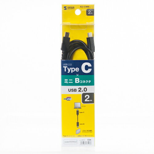 サンワサプライ USB2.0 TypeC - miniB ケーブル 2m KU-CMB20(KU-CMB20) メーカー在庫品