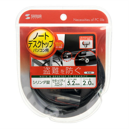 サンワサプライ SANWA SUPPLY ノート・デスクトップパソコンセキュリティ SL-63 メーカー在庫品[メール..