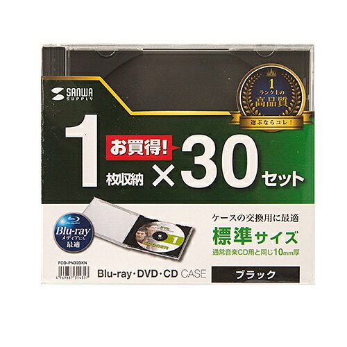 ブルーレイメディア・DVD・CDを1枚収納できる厚さ10mmの一般的な音楽用プラケースです。一般的な音楽用CDケースと同じ厚さ10mmのプラケースです。100%バージンPS樹脂材を使用しており臭いが少なく耐久性も高い高品質なプラケースです。DVD、CDはもちろんブルーレイメディアの保管にも最適です。ジャケットの収納もできます。