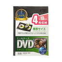 サンワサプライ SANWA SUPPLY DVD-TN4-10BKN DVDトールケース(4枚収納・10枚セット・ブラック) メーカー在庫品【6月末までポイント10倍】(2)