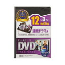 テレビドラマ1クール分をまとめて収納するのに便利な12枚収納のDVDトールケース。DVD12枚をまとめて収納することができるダブルサイズのトールケースです。100%バージンPP樹脂材を使用しており臭いが少なく耐久性も高い高品質なトールケースです。テレビドラマ1クール分、6枚組DVDを2シリーズ分などまとめて収納できます。手書き、またはインクジェット印刷ができる表紙インデックスカードを付属しています。ワンプッシュで簡単にメディアが取り出せます。インデックスカード(表紙)の収納が可能です。ブックレットの収納が可能です。軽くて割れにくいPP樹脂製です。