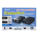 【P5S】サンワサプライ DisplayPortエクステンダー VGA-EXDP(VGA-EXDP) メーカー在庫品