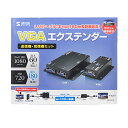 【P5S】サンワサプライ ディスプレイエクステンダー(セットモデル) VGA-EXSET2N(VGA-EXSET2N) メーカー在庫品
