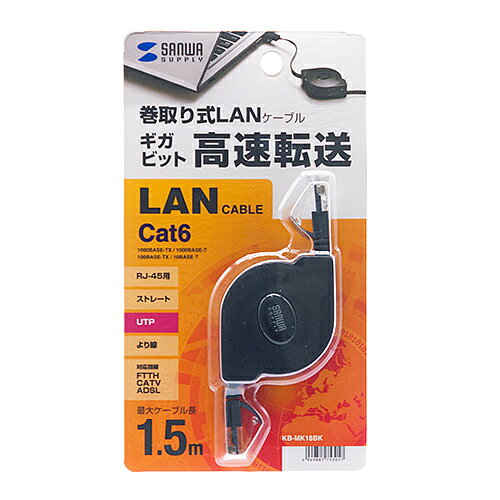 【P5S】サンワサプライ 自動巻取りLANケーブル KB-MK18BK(KB-MK18BK) メーカー在庫品