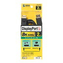 【P5S】サンワサプライ DisplayPortケーブル 2m(Ver1.4) KC-DP1420(KC-DP1420) メーカー在庫品