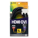 【P5S】サンワサプライ HDMI-DVIケーブル 5m KM-HD21-50K(KM-HD21-50K) メーカー在庫品