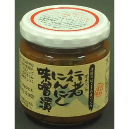 岩木屋 青森の味！ 行者にんにくみそ漬 瓶 200g(HS10) 特産品