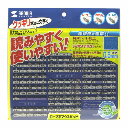 サンワサプライ MPD-OP17RL7BL マウスパッド(ローマ字、大) メーカー在庫品