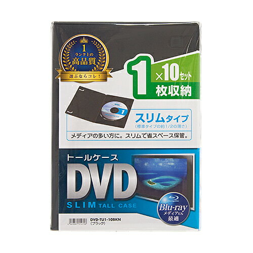 サンワサプライ スリムDVDトールケース(1枚収納・10枚セット・ブラック)(DVD-TU1-10BKN) メーカー在庫品