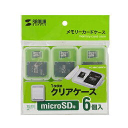 サンワサプライ メモリーカードクリアケース(microSDカード用・6個セット)(FC-MMC10MICN) メーカー在庫品