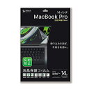 サンワサプライ SANWA SUPPLY LCD-MBP211 MacBook Pro 2021 14インチ用液晶保護反射防止フィルム メーカー在庫品【6月末までポイント10倍】