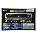 【P5S】サンワサプライ デュアルリンクDVI対応パソコン自動切替器(4:1) SW-KVM4HDCN(SW-KVM4HDCN) メーカー在庫品