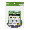 【P5S】サンワサプライ SW-KHU180 パソコン自動切替器用ケーブル(1.8m)(SW-KHU180) メーカー在庫品