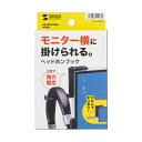 【P5S】サンワサプライ PDA-STN70BK 粘着テープ固定式 マルチフック(PDA-STN70BK) メーカー在庫品