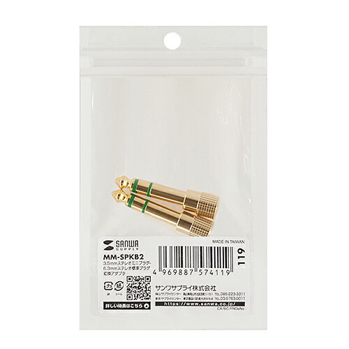 サンワサプライ SANWA SUPPLY 3.5mmステレオミニプラグ-6.3mmステレオ標準プラグ変換アダプタ(MM-SPKB2) メーカー在庫品[メール便対象商品]