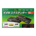 【P5S】サンワサプライ KVMエクステンダー(USB用・セットモデル) VGA-EXKVMU(VGA-EXKVMU) メーカー在庫品