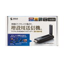 サンワサプライ SANWA SUPPLY VGA-EXWHD9TX ワイヤレスHDMIエクステンダー(送信機のみ) メーカー在庫品