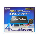 【P5S】サンワサプライ 4入力1出力HDMIスイッチャー(4K対応/画面分割/キャプチャ機能付き)(SW-UHD41UVC) メーカー在庫品