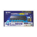 【P5S】サンワサプライ 8K対応HDMI切替器(4入力1出力・Type-C入力対応・リモコン付き)(SW-HDR8K41RC) メーカー在庫品