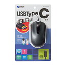 【P5S】サンワサプライ 有線Type-CブルーLEDマウス(ブラック) MA-BLC158BK(MA-BLC158BK) メーカー在庫品
