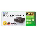 【P5S】サンワサプライ ギガビット対応 スイッチングハブ(3ポート・マグネット付き)(LAN-GIGAP301BK) メーカー在庫品