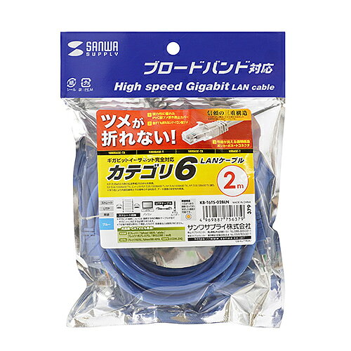 【P5S】サンワサプライ KB-T6TS-02BLN つめ折れ防止カテゴリ6LANケーブル(KB-T6TS-02BLN) メーカー在庫品