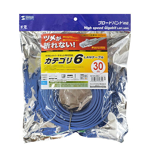 【P5S】サンワサプライ KB-T6TS-30BLN つめ折れ防止カテゴリ6LANケーブル(KB-T6TS-30BLN) メーカー在庫品