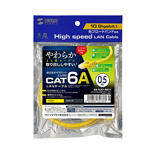 サンワサプライ SANWA SUPPLY KB-T6AY-005Y カテゴリ6Aより線LANケーブル メーカー在庫品[メール便対象..