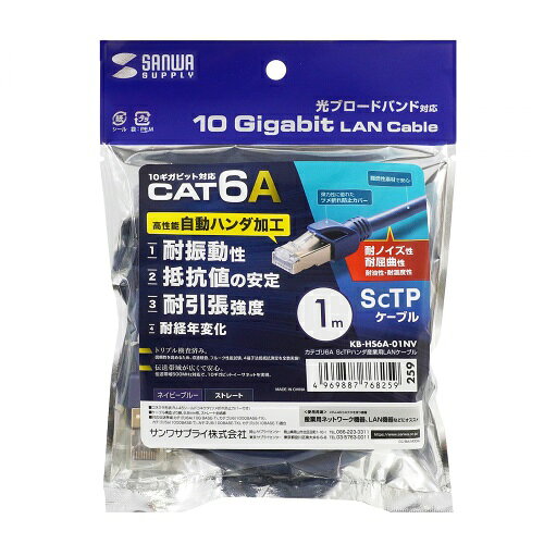 【P5S】サンワサプライ KB-HS6A-01NV カテゴリ6A SFTPハンダ産業用LANケーブル(KB-HS6A-01NV) メーカー在庫品