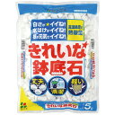 花ごころ きれいな鉢底石 5L 1袋(206303) 目安在庫=○