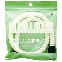 銀鳥産業 ピアニカ 卓奏用パイプ(442-074) 目安在庫=○