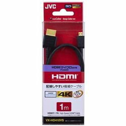 JVCケンウッド VX-HD410VS ハイスピード HDMI ケーブル 1m メーカー在庫品