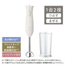 テスコム TESCOM ハンドブレンダー ミキサー 1台2役【つぶす/まぜる】 氷が砕ける 金属製 食(TBL10A-W) メーカー在庫品