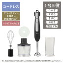 テスコム TESCOM ハンドブレンダー ミキサー コードレス バルーンビーター付き 1台5役【つぶ(TBL70A-K) メーカー在庫品