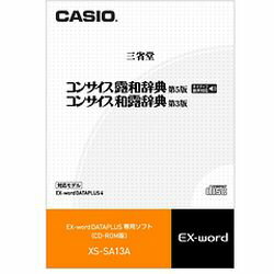 カシオ計算機 EX-word電子辞書追加コンテンツ XS-SA13A(対応OS:その他) メーカー在庫品