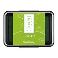シャチハタ シヤチハタ Shachihata スタンプパッド いろもよう 萌黄色(HAC-1-YG) 目安在庫=○[メール便対象商品]【6月末までポイント10倍】