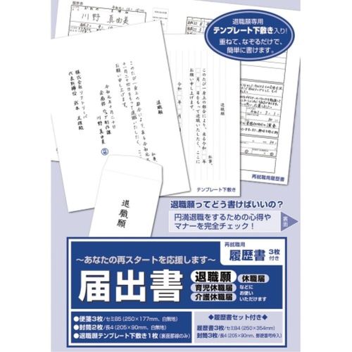 タカ印 届出書　履歴書付(44-501) 目安在庫=○
