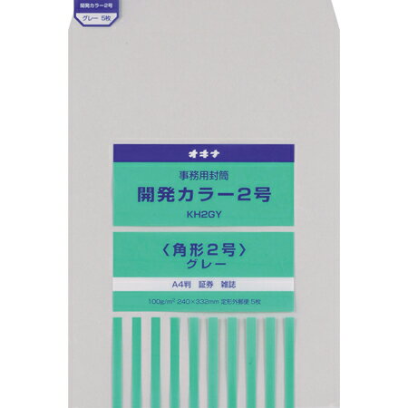 オキナ 開発カラー封筒2号　グレー 