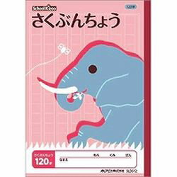 樂天商城 - 日本ノートアピカ スクールキッズ　さくぶん120字(SL3512) 目安在庫=○