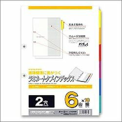 Rakuten - マルマン A4　ラミタブ見出し　2穴　6山10組(LT4206F) 目安在庫=○