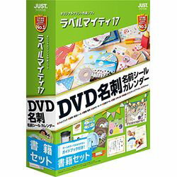 ジャストシステム ラベルマイティ17 書籍セット(対応OS:その他)(1412645) 目安在庫=△