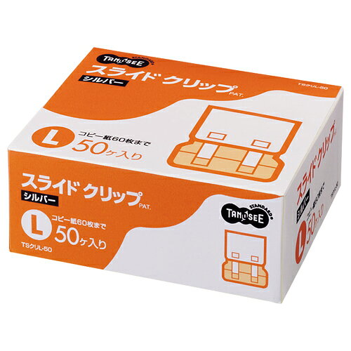 乐天商城 - TPS スライドクリップ L シルバー 1箱(50個)(TSクリL-50) 目安在庫=○