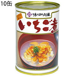 味の加久の屋 青森の味 ウニとアワビを使用した潮汁 元祖 いちご煮 415g【10個】 4981009101454 10 目安在庫= 