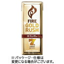 キリンビバレッジ ファイア ゴールドラッシュ カフェオレ 200mL 紙パック 1セット(48本:24本×2ケース)(4909411079581 x48) 目安...
