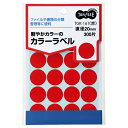 TPS カラー丸ラベル 直径20mm 赤 1パック(300片:20片×15シート)(TGK-161) 目安在庫=○【6月末までポイント10倍】