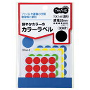 TPS カラー丸ラベル 直径20mm 混色 1パック(300片:20片×15シート)(TGK-166) 目安在庫=○【6月末までポイント10倍】