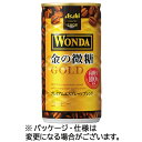 アサヒ飲料 ASAHI ワンダ 金の微糖 185g 缶 1セット(60本:30本×2ケース)(4514603360912 x60) 目安在庫=○