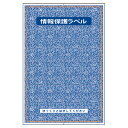 TPS 簡易情報保護ラベル はがき全面 1セット(300片:100片×3パック)(JLBT001) 目安在庫=○【6月末までポイント10倍】